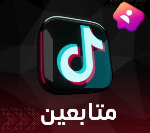 زيادة متابعين تيك توك الف متابع